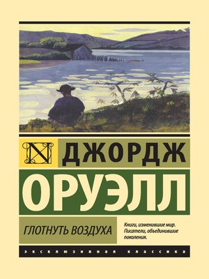 cover image of Глотнуть воздуха